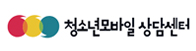 청소년모바일상담센터