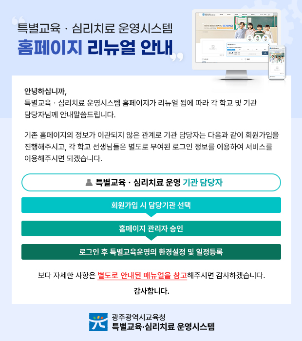특별교육ㆍ심리치료 운영시스템 홈페이지 리뉴얼 안내