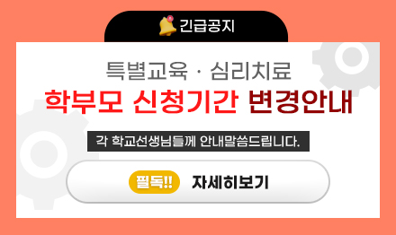 특별교육ㆍ심리치료 학부모 ...